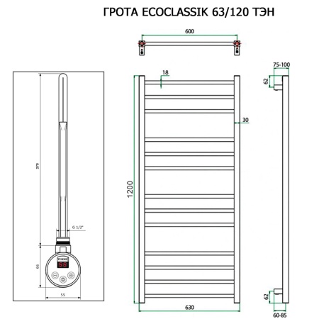 Полотенцесушитель ГРОТА ECOCLASSIK 63/120 ТЭН хром