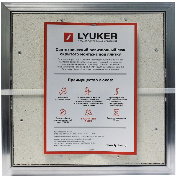 Люк под плитку Люкер AL-KR 80/60 (в/ш) размер дверцы 75/55