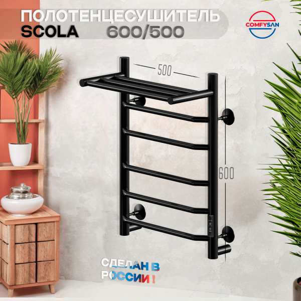 Полотенцесушитель электрический с/т Comfysan Скола (Scola) EC-6 60/50 с полкой, черный - фото и схемы подключения