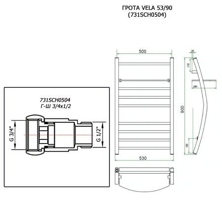 Полотенцесушитель ГРОТА VELA 53/90 (731SCH0504)