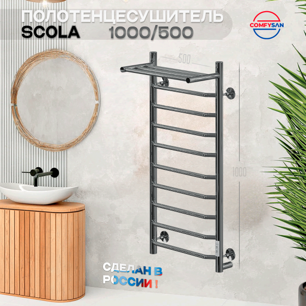 Полотенцесушитель электрический с/т Comfysan Скола (Scola) EC-10 100/50 с полкой, хром - фото и схемы подключения