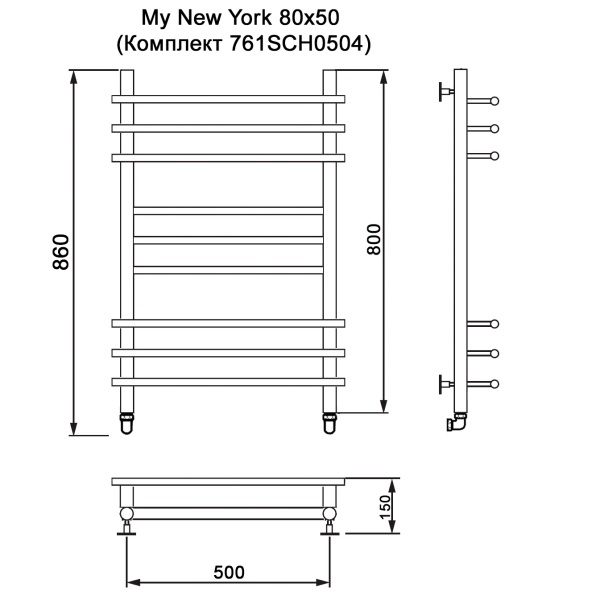Полотенцесушитель MYFREA My New York 80/50 (Комплект 761SCH0504)