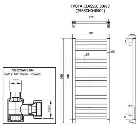 Полотенцесушитель ГРОТА CLASSIC 30/90 (758SCH040504)