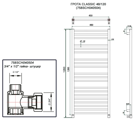 Полотенцесушитель ГРОТА CLASSIC 48/120 (758SCH040504)
