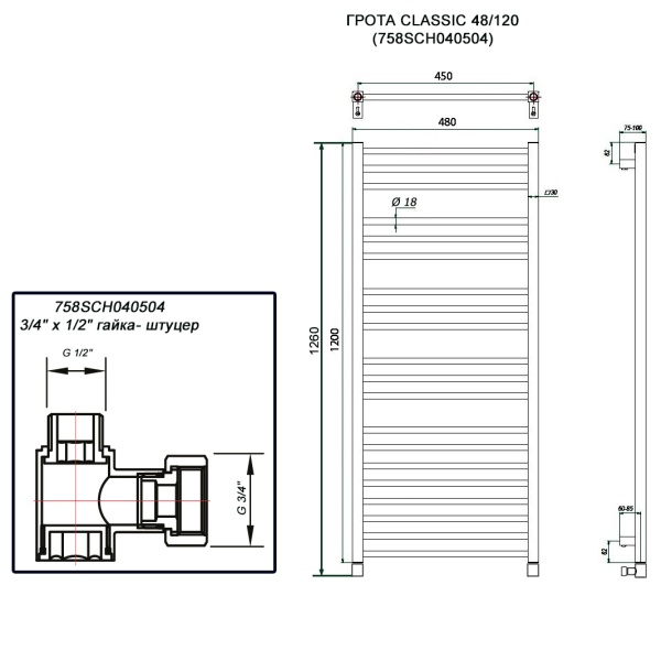 Полотенцесушитель ГРОТА CLASSIC 48/120 (758SCH040504)