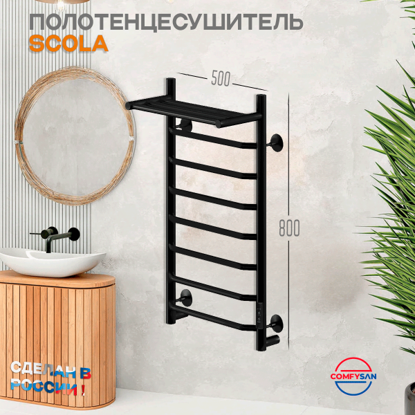 Полотенцесушитель электрический с/т Comfysan Скола (Scola) EC-8 80/50 с полкой, черный - фото и схемы подключения