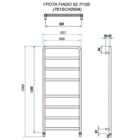 Полотенцесушитель ГРОТА FIADO 52.7/120 (731SCH0504)