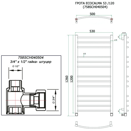 Полотенцесушитель ГРОТА ECOCALMA 53/120 (758SCH040504)