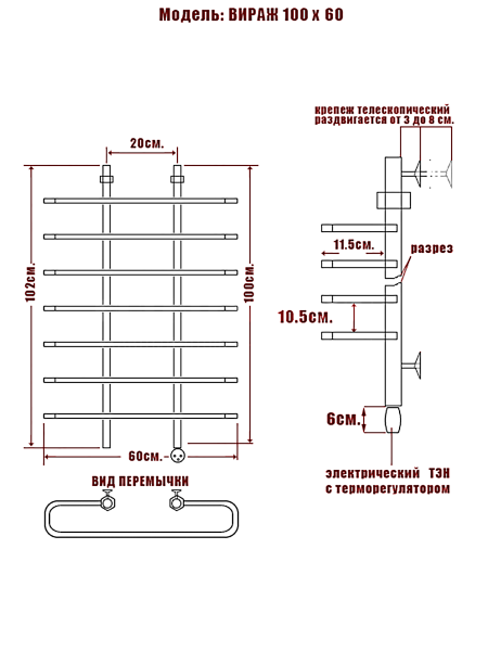 Полотенцесушитель Электрич. Ника ВИРАЖ 100/60 правый тэн СНЯТ С ПР-ВА - фото и схемы подключения