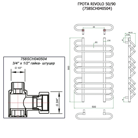 Полотенцесушитель ГРОТА RIVOLO 50/90 (758SCH040504)
