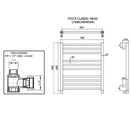 Полотенцесушитель ГРОТА CLASSIC 48/60 (758SCH040504)