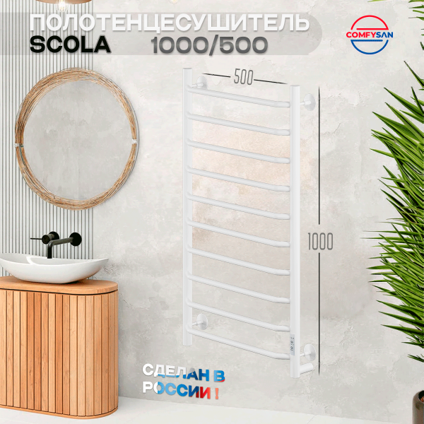 Полотенцесушитель электрический с/т Comfysan Скола (Scola) EC-10 100/50, белый - фото и схемы подключения