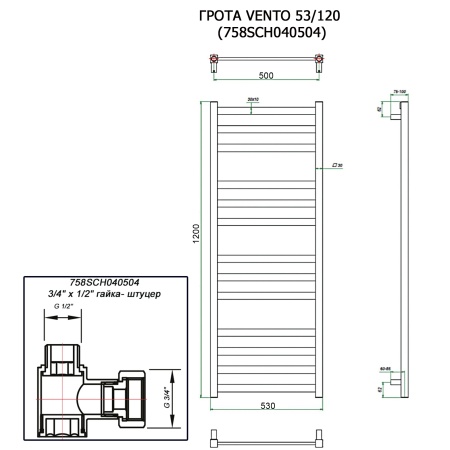 Полотенцесушитель ГРОТА VENTO 53/120 (758SCH040504)