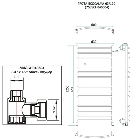 Полотенцесушитель ГРОТА ECOCALMA 63/120 (758SCH040504)
